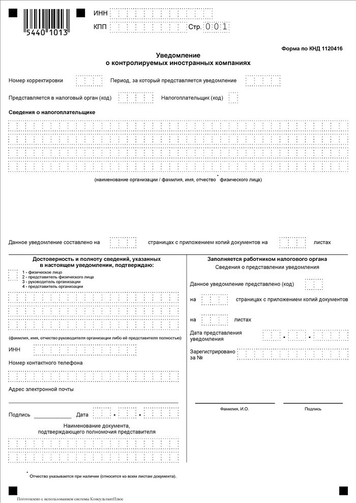 Уведомление об участии в иностранных организациях (об учреждении иностранных структур без образования юридического лица)
