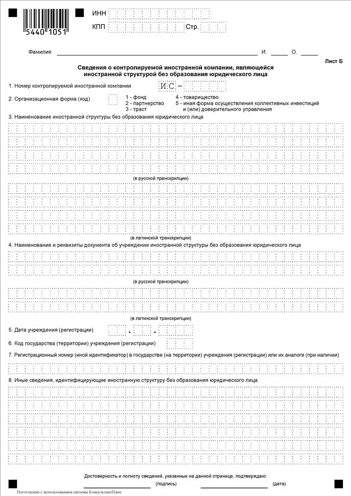 Уведомление об участии в иностранных организациях (об учреждении иностранных структур без образования юридического лица)