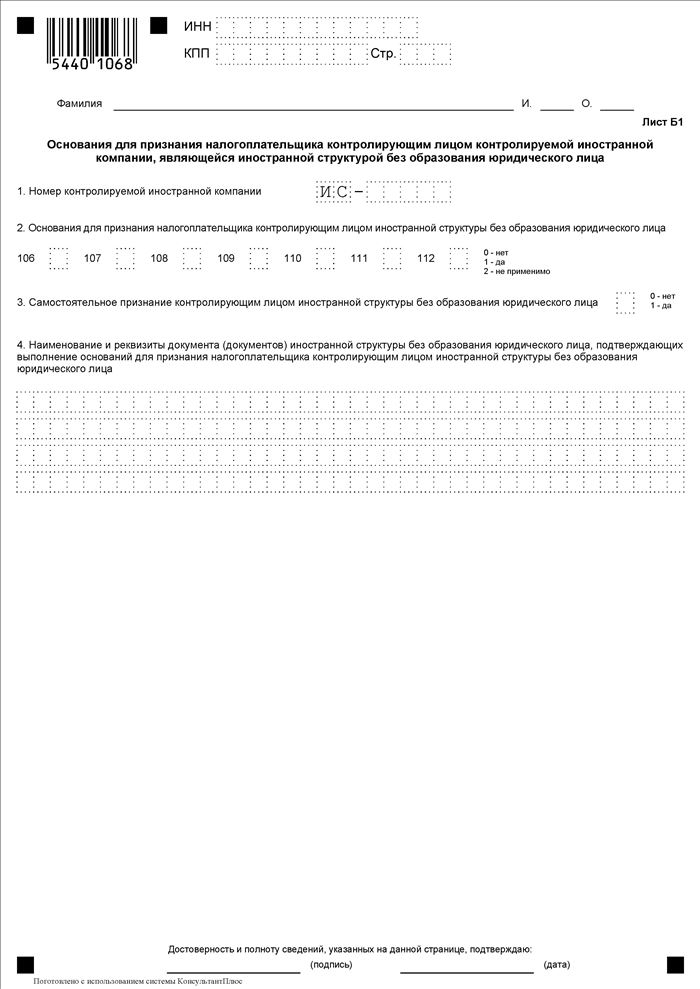 Уведомление об участии в иностранных организациях (об учреждении иностранных структур без образования юридического лица)