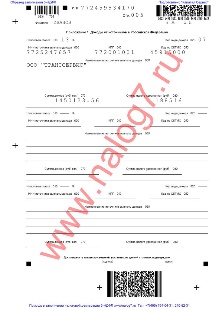 Пример заполнения 3-НДФЛ за 2020 год при оплате страхования жизни