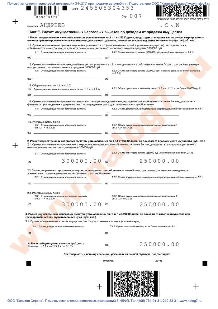 Пример заполнения налоговой декларации 3-НДФЛ за 2011 год Пример заполнения налоговой декларации 3-НДФЛ за 2011 год