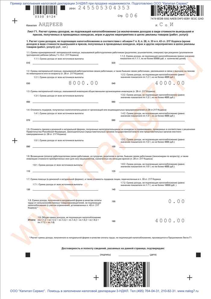 Пример заполнения налоговой декларации 3-НДФЛ за 2011 год Пример заполнения налоговой декларации 3-НДФЛ за 2011 год