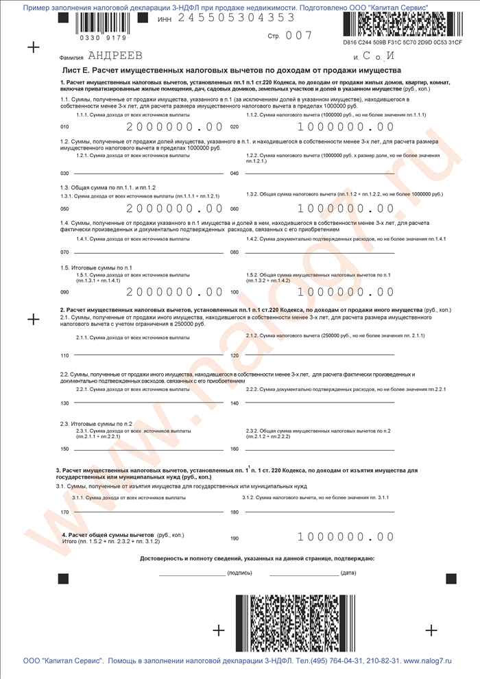 Пример заполнения налоговой декларации 3-НДФЛ за 2011 год Пример заполнения налоговой декларации 3-НДФЛ за 2011 год