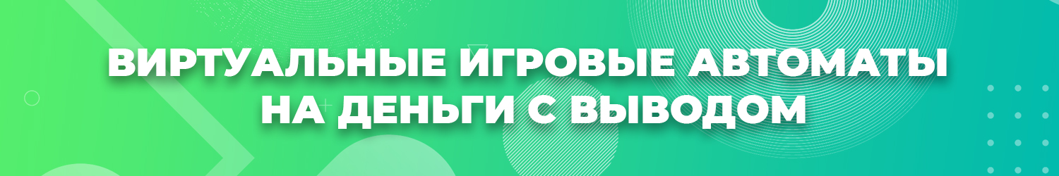 в каком казино виртуальные игровые автоматы выводят рубли на карту виза
